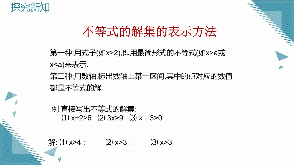 2024版青岛版初中数学八年级上册6.1 不等式课件第7页