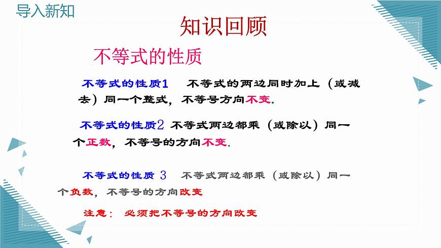 2024版青岛版初中数学八年级上册6.3一元一次不等式的解法(第1课时)课件第2页