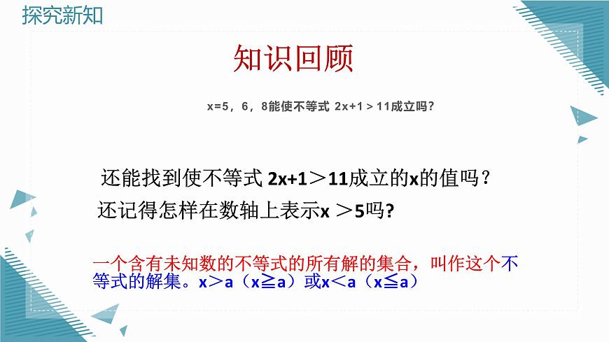 2024版青岛版初中数学八年级上册6.3一元一次不等式的解法(第1课时)课件第3页
