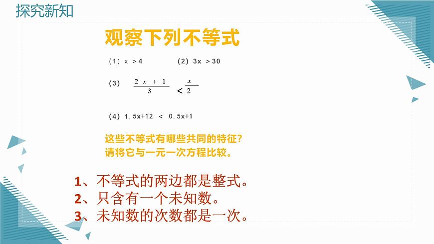 2024版青岛版初中数学八年级上册6.3一元一次不等式的解法(第1课时)课件第4页