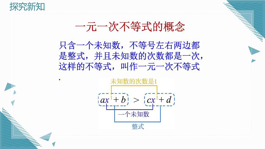2024版青岛版初中数学八年级上册6.3一元一次不等式的解法(第1课时)课件第5页