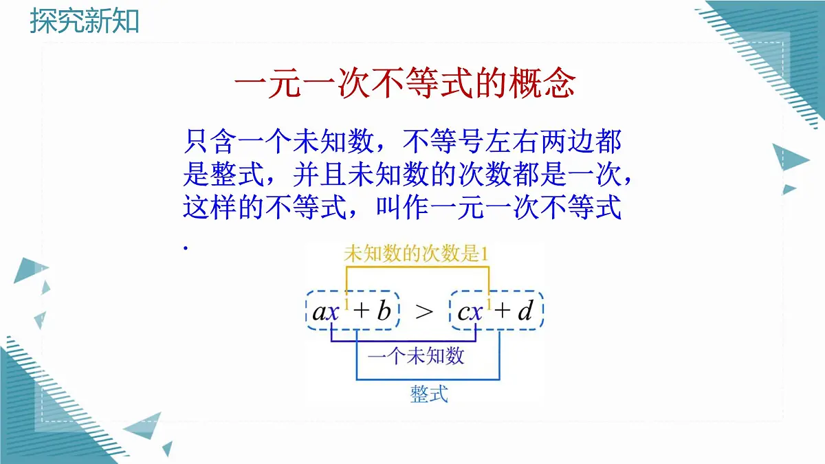 2024版青岛版初中数学八年级上册6.3一元一次不等式的解法(第1课时)课件第5页