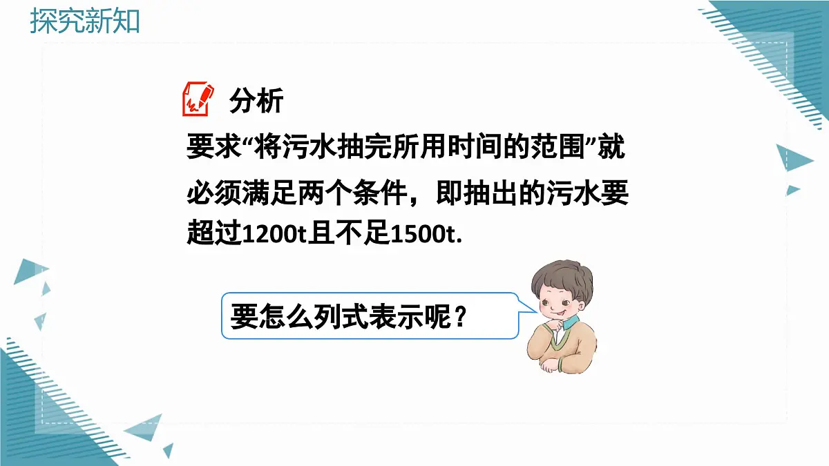 2024版青岛版初中数学八年级上册6.4 一元一次不等式组课件第4页