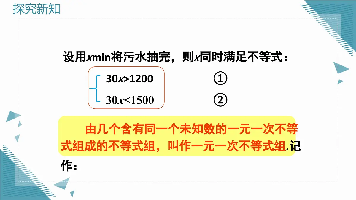 2024版青岛版初中数学八年级上册6.4 一元一次不等式组课件第5页