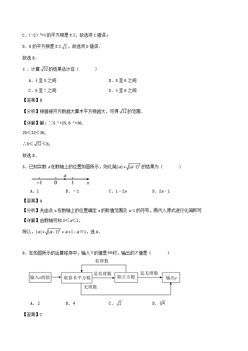 浙教版2025-2026学年度第一学期七年级数学上册第3章《实数》单元检测卷解答第2页
