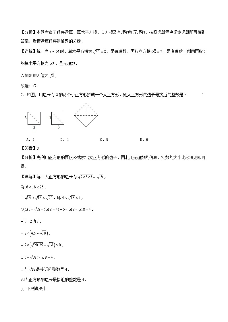 浙教版2025-2026学年度第一学期七年级数学上册第3章《实数》单元检测卷解答第3页