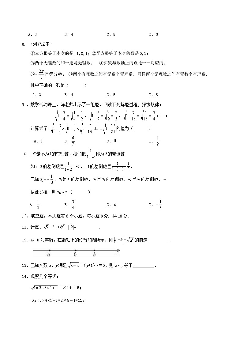 浙教版2025-2026学年度第一学期七年级数学上册第3章《实数》单元检测卷第2页
