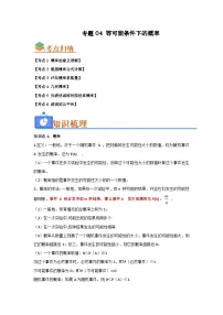 专题04 等可能条件下的概率-【暑假自学课】2025年新九年级数学暑假提升精品讲义（苏科版）（原卷版+解析版）