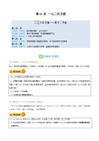 第01讲 一元二次方程-【暑假自学课】2025年新九年级数学暑假提升精品讲义(苏科版)(原卷版+解析版)