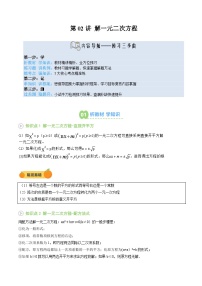 第02讲 解一元二次方程-【暑假自学课】2025年新九年级数学暑假提升精品讲义(苏科版)(原卷版+解析版)