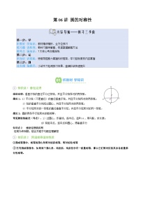 第06讲 圆的对称性-【暑假自学课】2025年新九年级数学暑假提升精品讲义(苏科版)(原卷版+解析版)