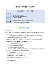 第14讲 等可能条件下的概率-【暑假自学课】2025年新九年级数学暑假提升精品讲义（苏科版）（原卷版+解析版）