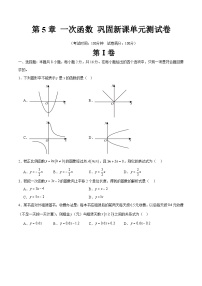第5章 一次函数 巩固新课单元测试卷-【暑假自学课】2025年新八年级数学暑假提升精品讲义(苏科版)(原卷版+解析版)