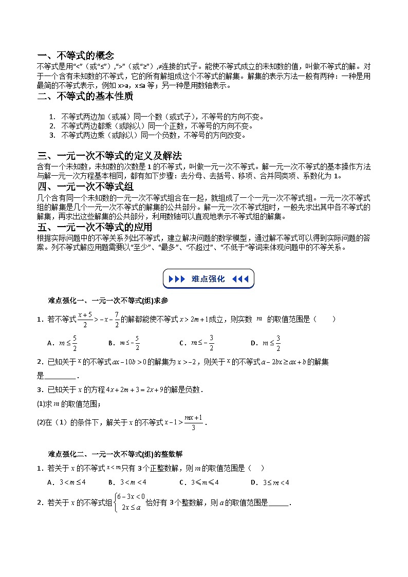 专题05 一元一次不等式(原卷版)第2页