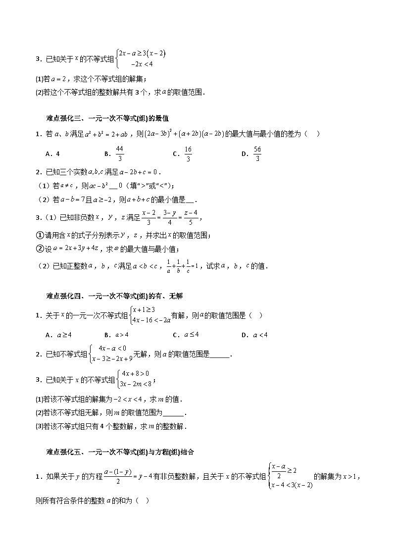 专题05 一元一次不等式(原卷版)第3页