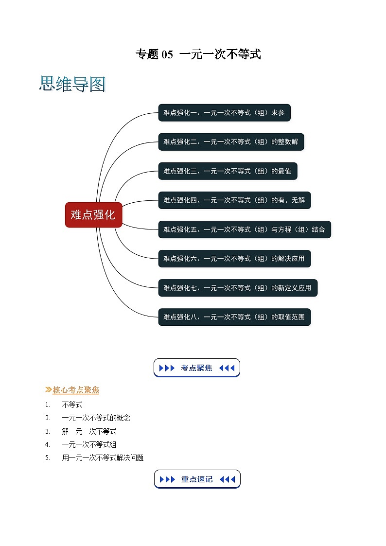 专题05 一元一次不等式(解析版)第1页