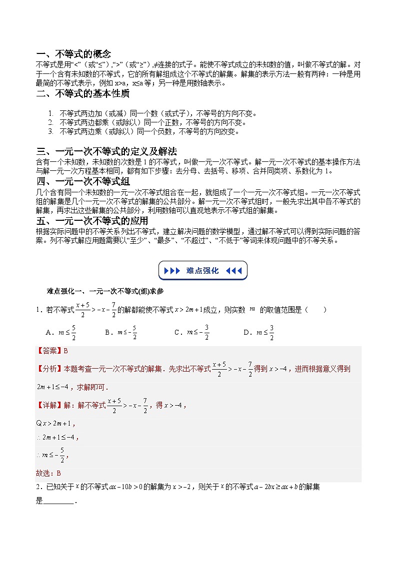 专题05 一元一次不等式(解析版)第2页