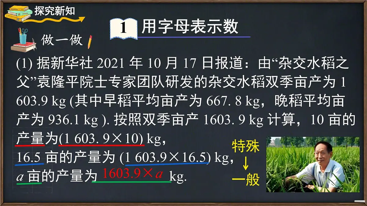 2.1 代数式的概念和列代数式 课件 2025-2026学年湘教版数学七年级上册第5页