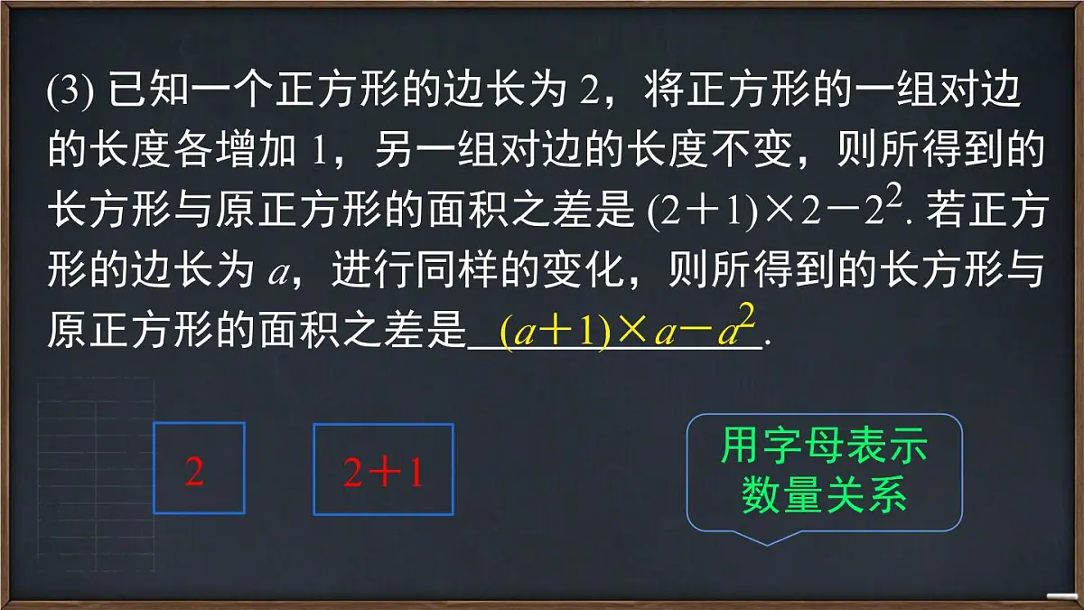 2.1 代数式的概念和列代数式 课件 2025-2026学年湘教版数学七年级上册第7页