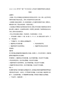 2022-2023学年广东广州天河区七年级下册数学期末试卷及答案
