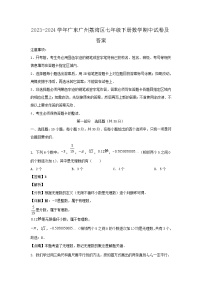 2023-2024学年广东广州荔湾区七年级下册数学期中试卷及答案