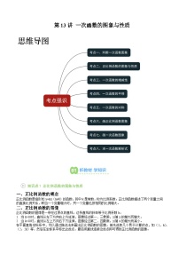 第13讲 一次函数的图象与性质-【暑假自学课】2025年新八年级数学暑假提升精品讲义（苏科版）（原卷版+解析版）