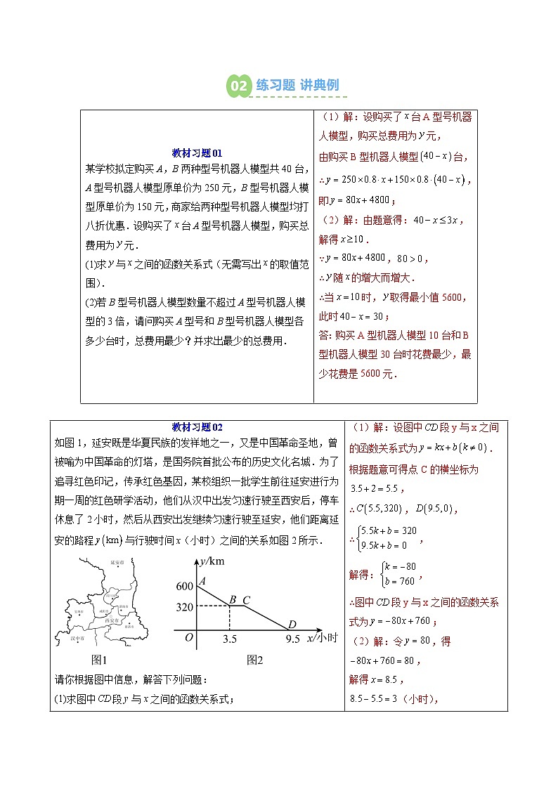 第14讲 用一次函数解决问题 一次函数与二元一次方程 (解析版) 第3页