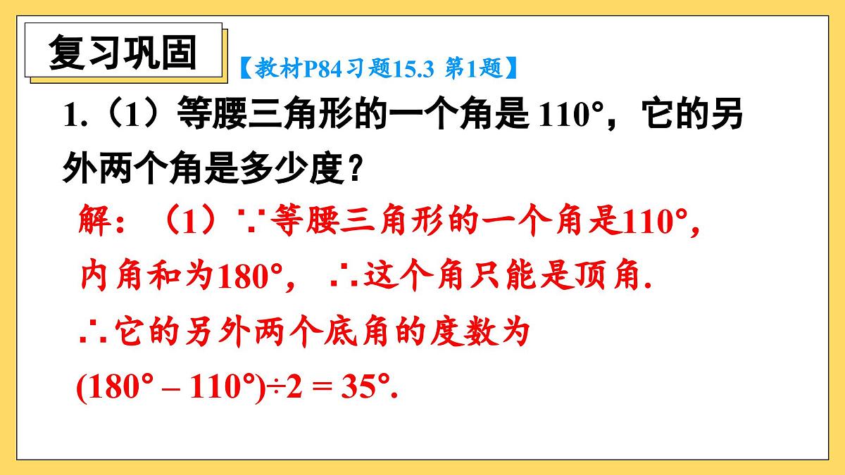 人教版数学八年级上册 习题 15.3 课件第2页