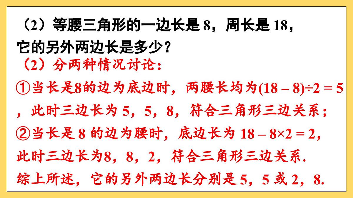 人教版数学八年级上册 习题 15.3 课件第3页