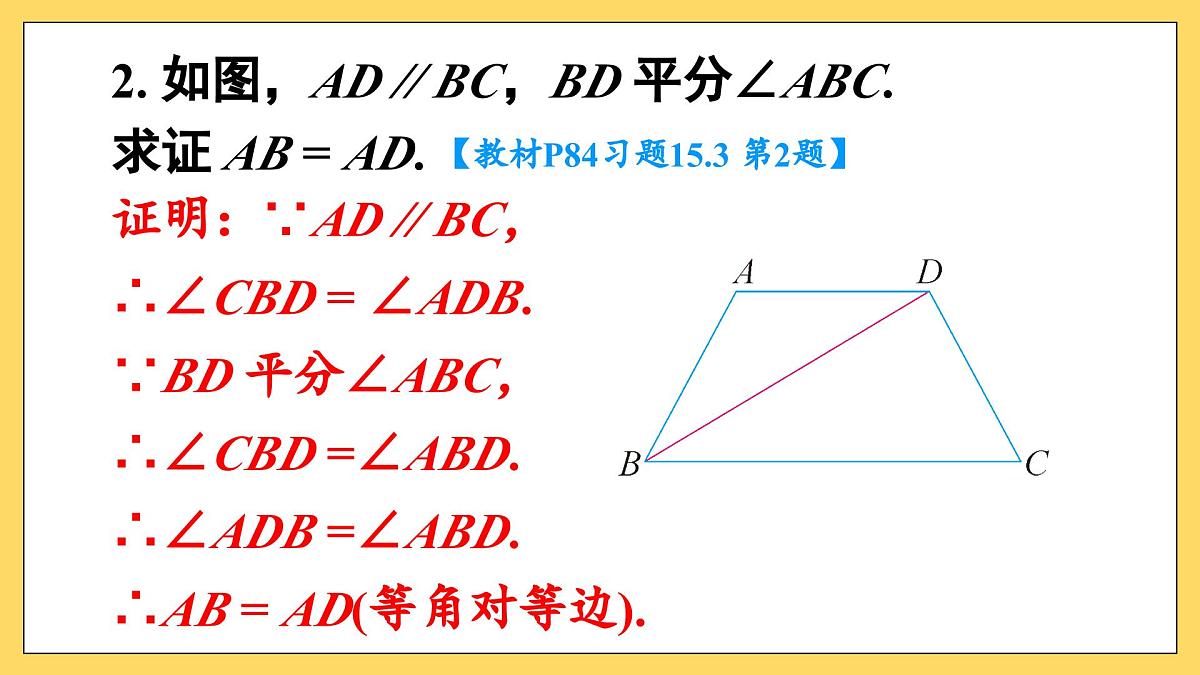 人教版数学八年级上册 习题 15.3 课件第4页