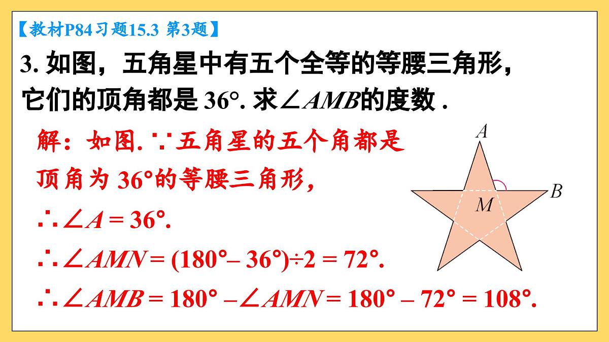 人教版数学八年级上册 习题 15.3 课件第5页