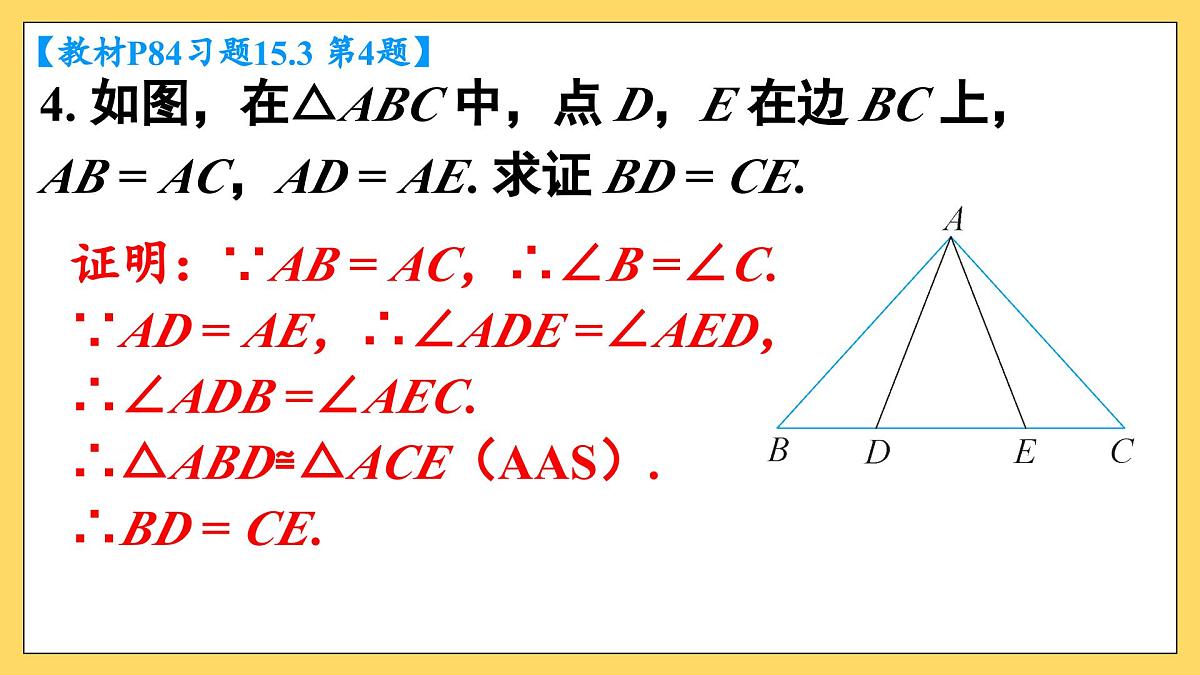 人教版数学八年级上册 习题 15.3 课件第6页