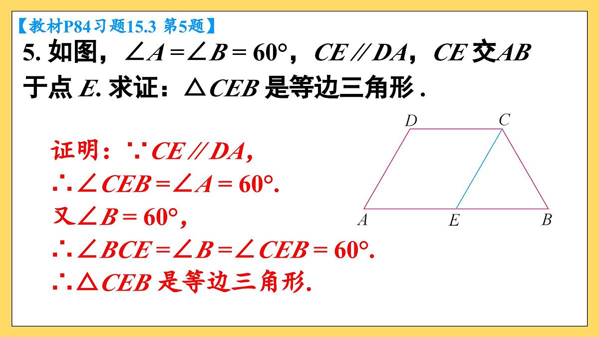 人教版数学八年级上册 习题 15.3 课件第7页