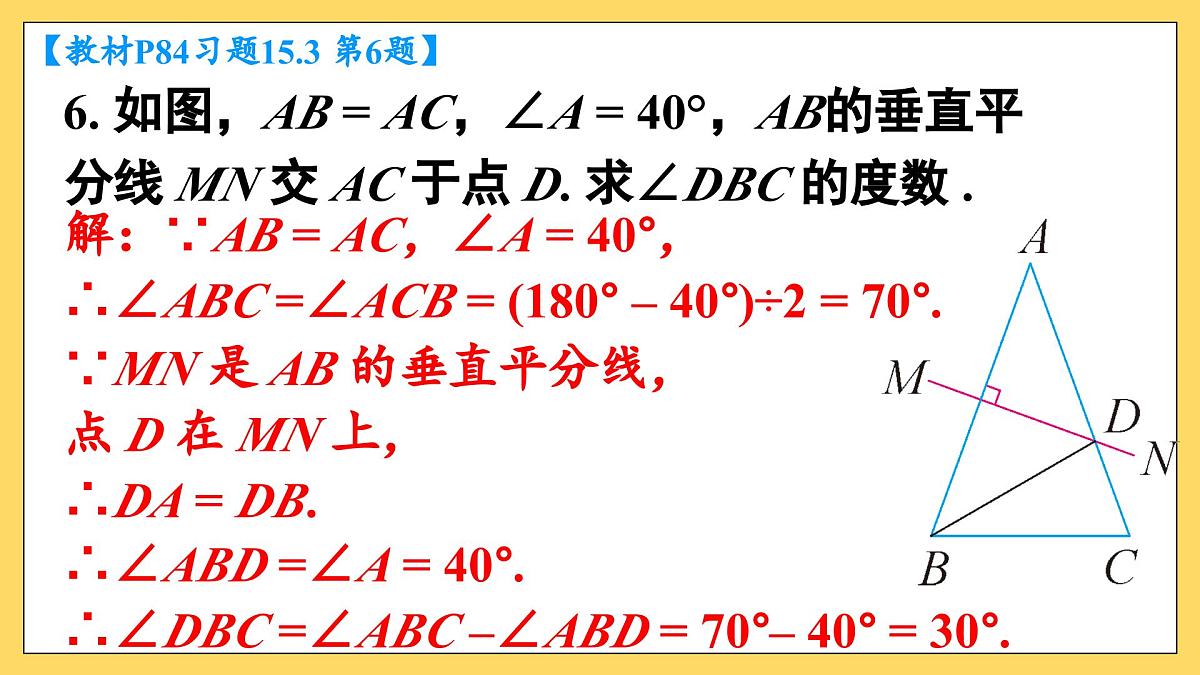 人教版数学八年级上册 习题 15.3 课件第8页