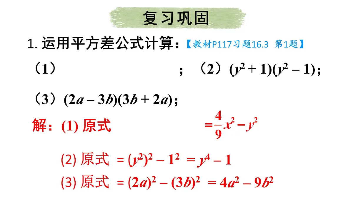初中数学新人教版八年级上册16.3习题 16.3教学课件(2025秋)第2页
