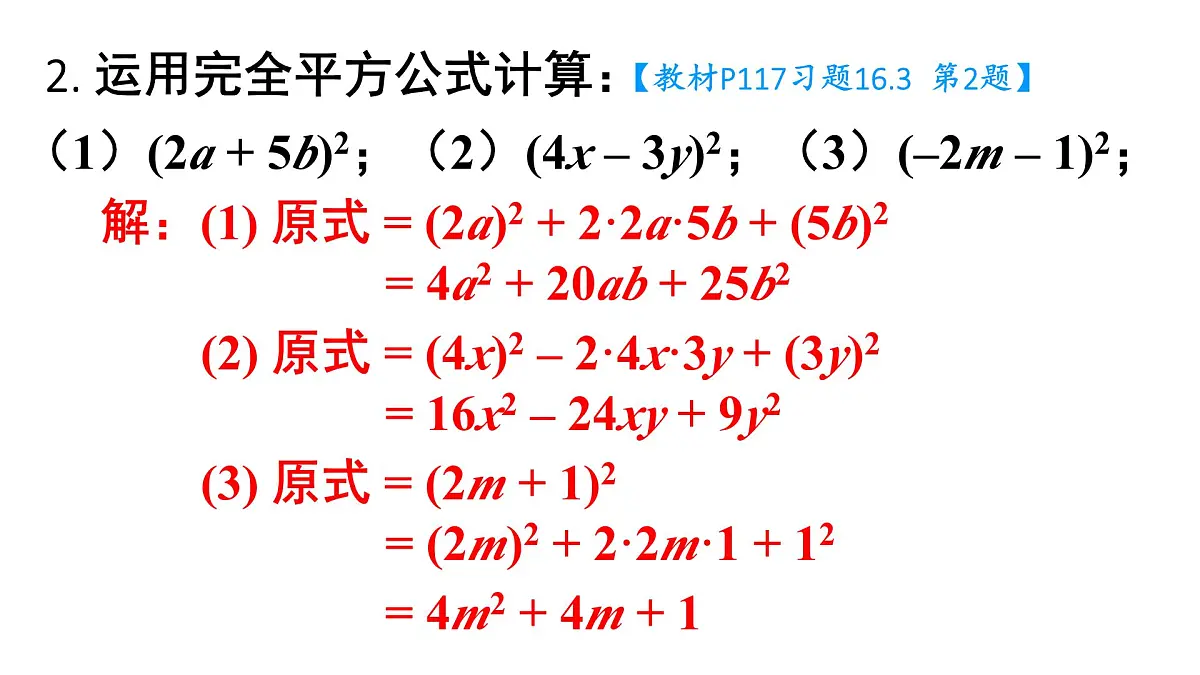 初中数学新人教版八年级上册16.3习题 16.3教学课件(2025秋)第4页