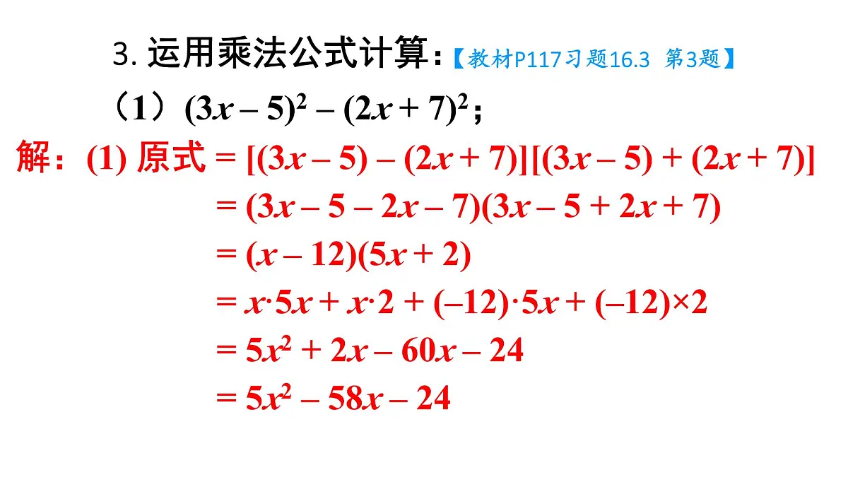 初中数学新人教版八年级上册16.3习题 16.3教学课件(2025秋)第6页