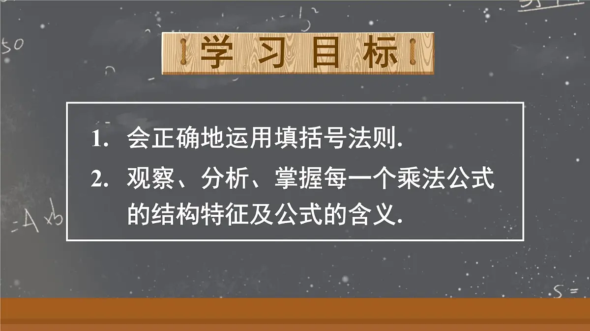 16.3.2.2 添括号(课件)2025-2026学年人教版八年级数学上册第2页