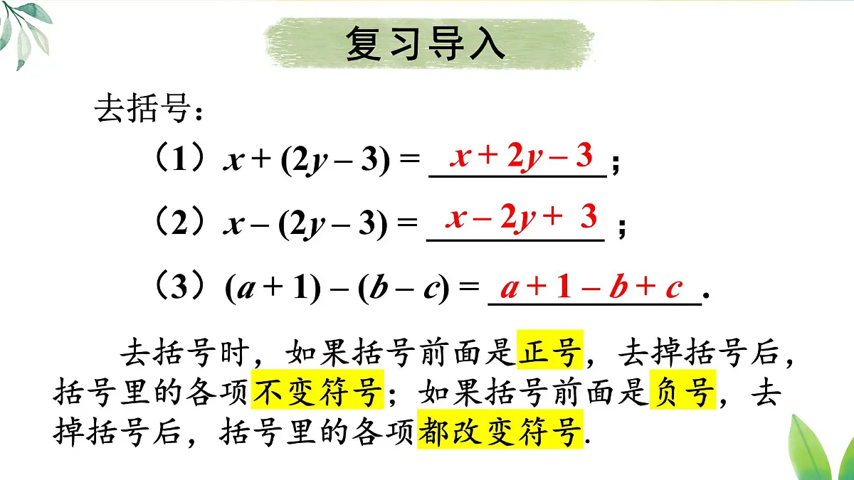 16.3.2.2 添括号(课件)2025-2026学年人教版八年级数学上册第3页