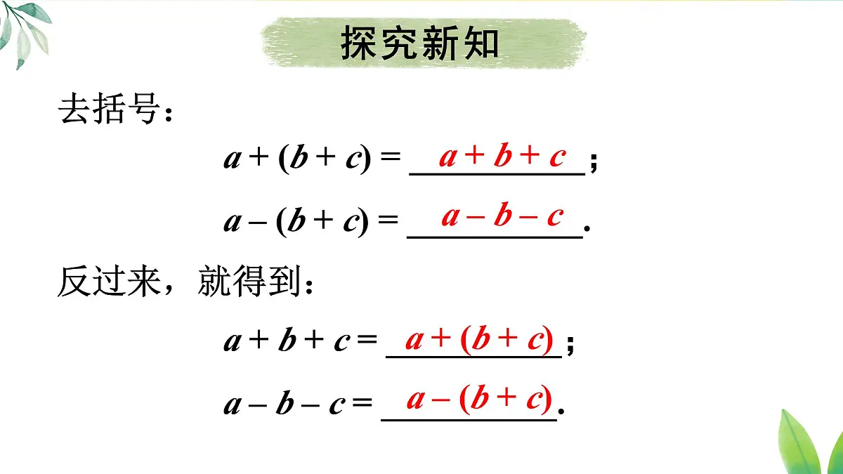 16.3.2.2 添括号(课件)2025-2026学年人教版八年级数学上册第4页