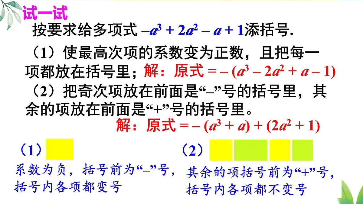 16.3.2.2 添括号(课件)2025-2026学年人教版八年级数学上册第6页