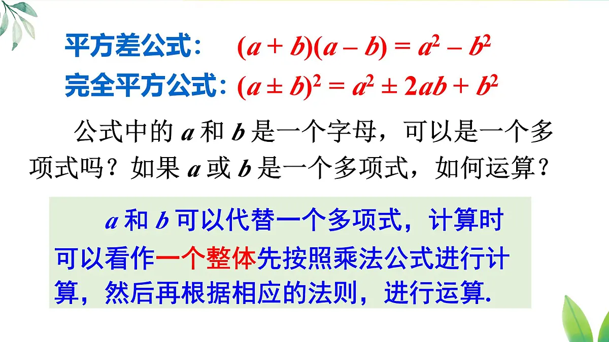 16.3.2.2 添括号(课件)2025-2026学年人教版八年级数学上册第8页