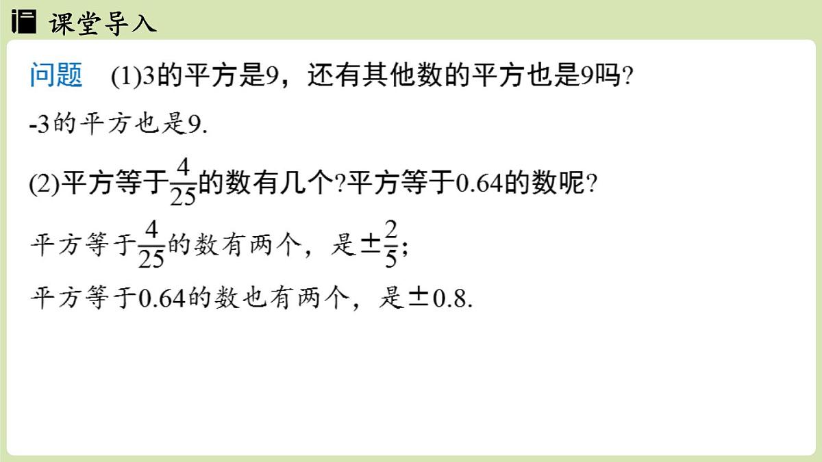 2.2 平方根与立方根课时2(课件)2025-2026学年度北师大版数学八年级上册第3页