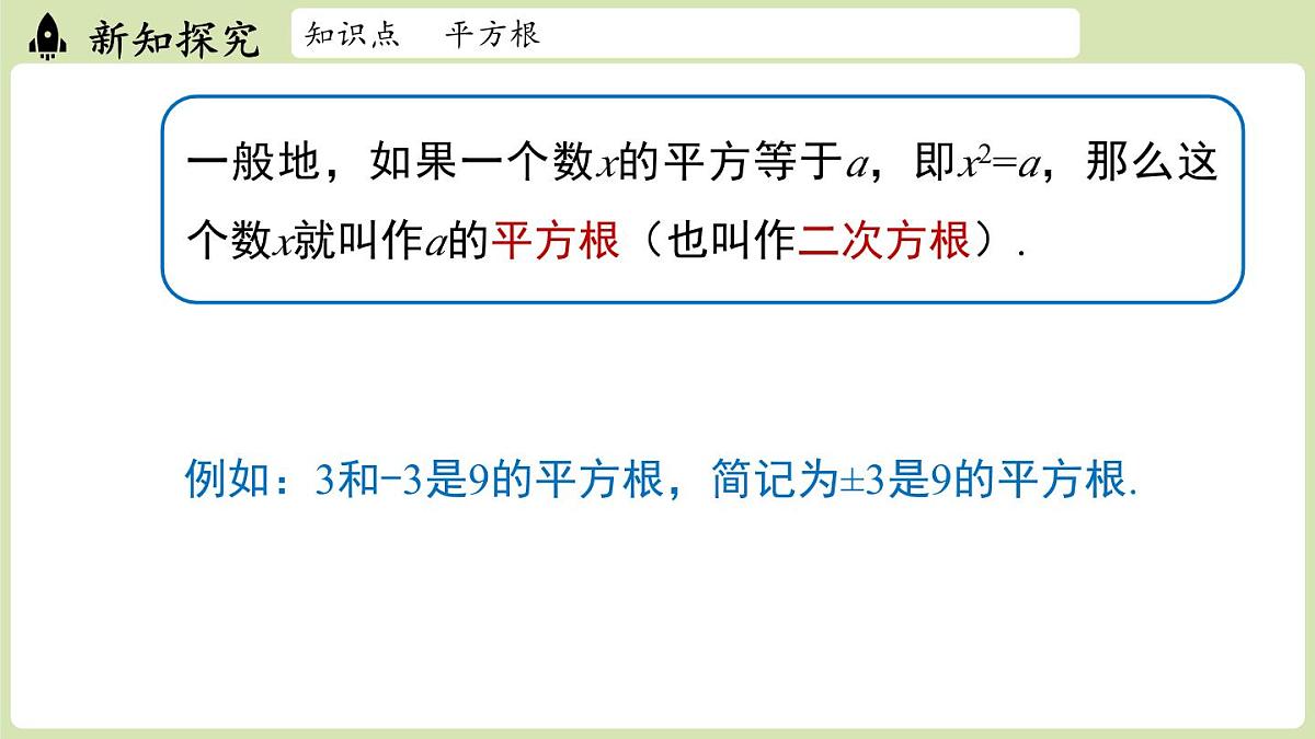 2.2 平方根与立方根课时2(课件)2025-2026学年度北师大版数学八年级上册第4页