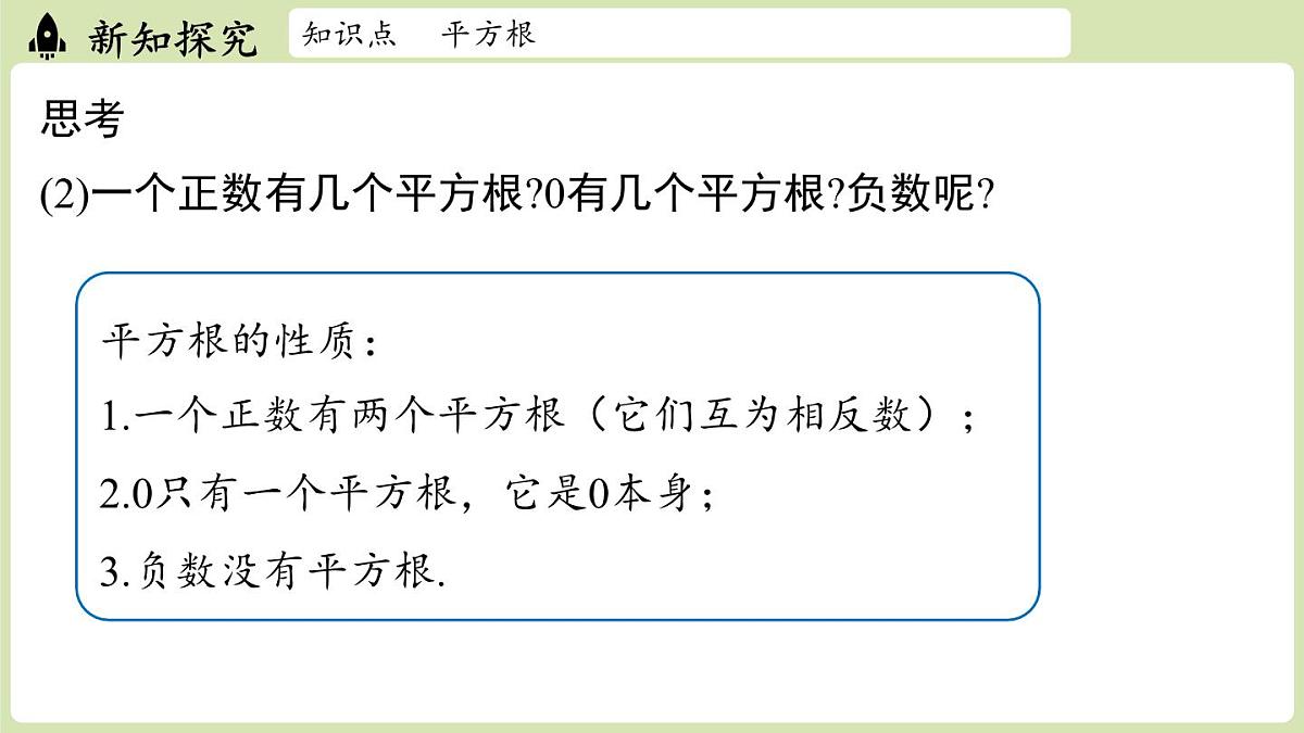 2.2 平方根与立方根课时2(课件)2025-2026学年度北师大版数学八年级上册第7页