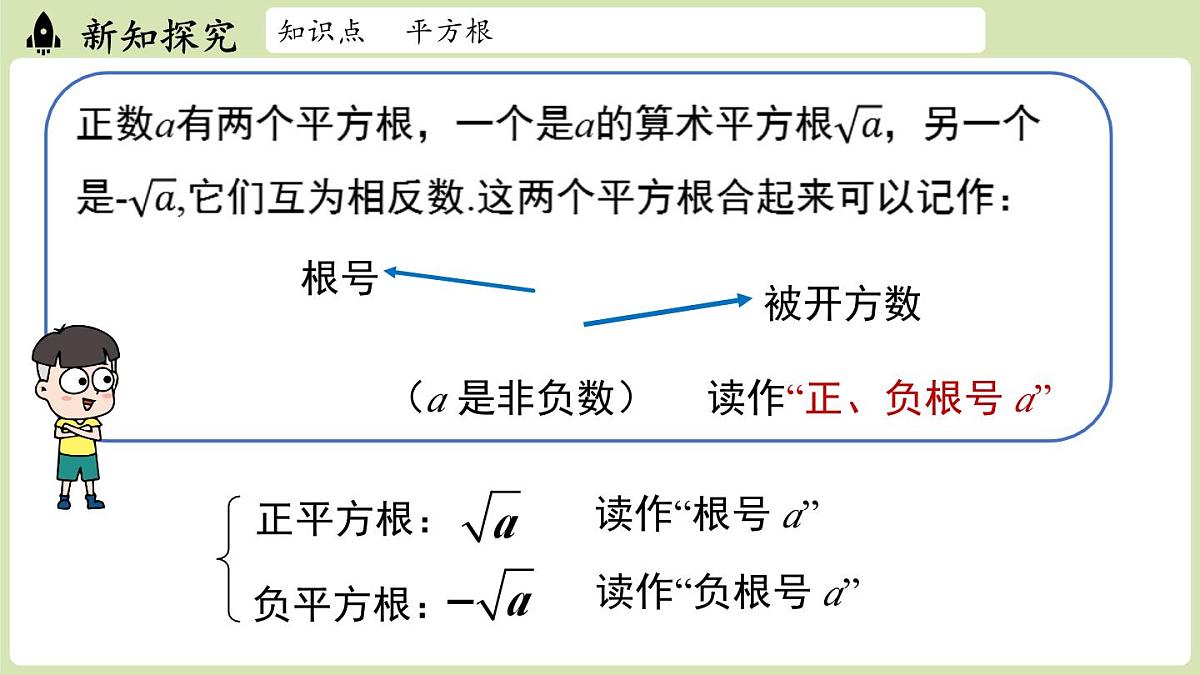 2.2 平方根与立方根课时2(课件)2025-2026学年度北师大版数学八年级上册第8页