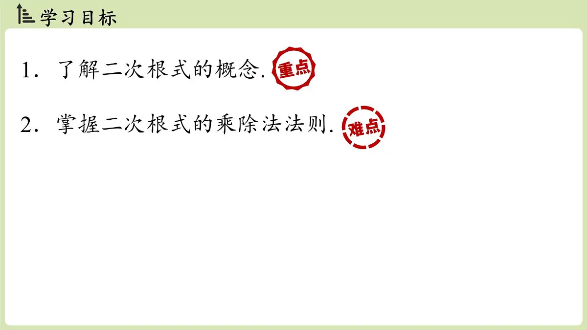 2.3 二次根式课时1(课件)2025-2026学年度北师大版数学八年级上册第2页