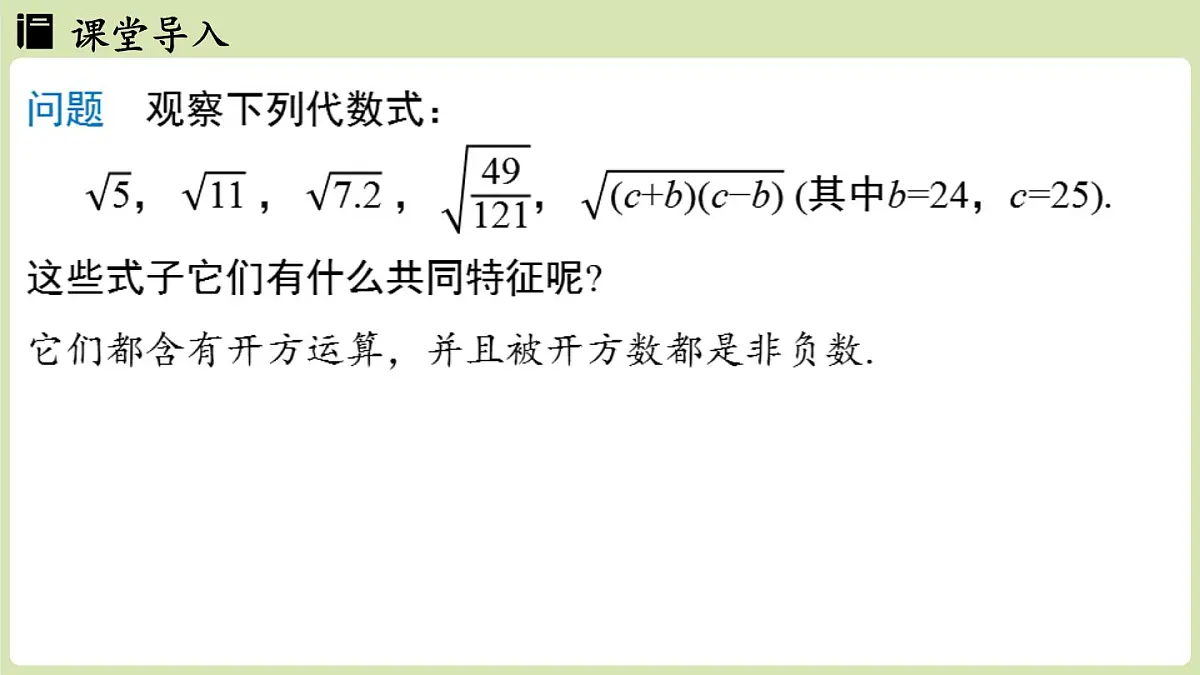 2.3 二次根式课时1(课件)2025-2026学年度北师大版数学八年级上册第3页