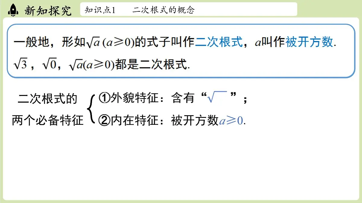2.3 二次根式课时1(课件)2025-2026学年度北师大版数学八年级上册第4页