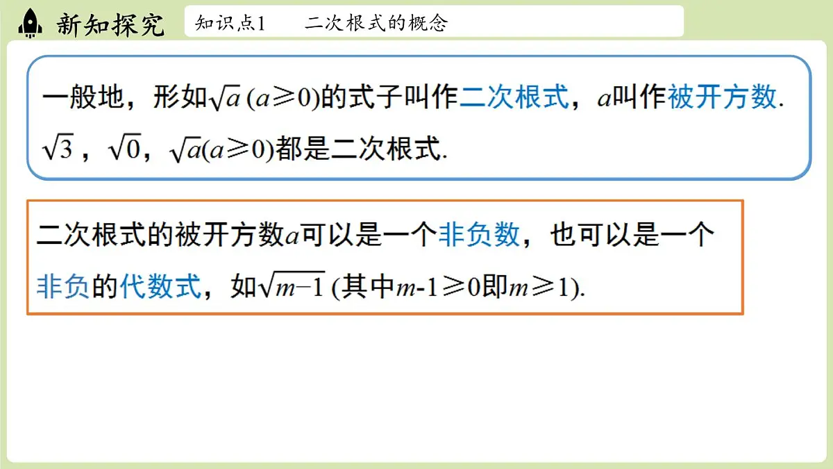 2.3 二次根式课时1(课件)2025-2026学年度北师大版数学八年级上册第5页